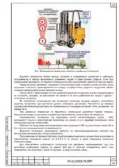 Безопасное движение складской техники — ТК ПРР для логистического центра в Домодедово