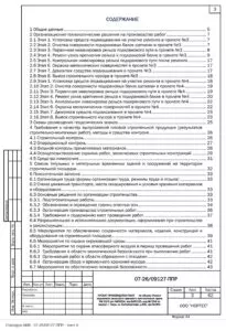 ППР на ремонт кранового пути мостового крана в Твери — фрагмент документа