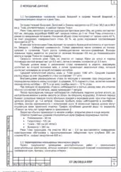 ППР на расчистку русла реки Томь в Томской области — фрагмент документа