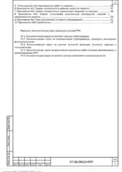ППР на монтаж оборудования ИТП гостиницы в Москве — фрагмент документа