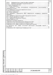 ППР на временное электроснабжение стройплощадки в Янино — фрагмент документа