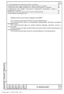 ППР на монтаж оборудования ИТП гостиницы в Москве — фрагмент документа