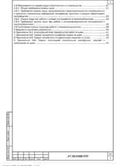ППР на гидроизоляцию центра обработки данных во Владимире — фрагмент документа