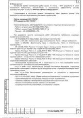 ППР на монтаж лифтового оборудования в Калининграде — фрагмент документа