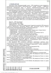 ППР на строительство административно-торгового центра в Екатеринбурге — фрагмент документа