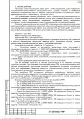 ППР на демонтаж конструкций складского комплекса «СК Краснодар» — фрагмент документа