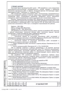 ППР на демонтаж конструкций складского комплекса «СК Краснодар» — фрагмент документа