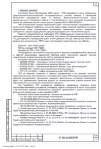 ППР на строительство административно-торгового центра в Екатеринбурге — фрагмент документа