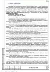 ППР на работу фасадных подъемников жилого дома на улице Матросова — фрагмент документа