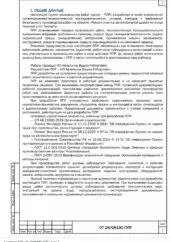 ППР на ремонт участка дороги по улице Чкалова в Бисерти — фрагмент документа
