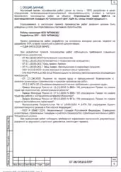ППР на монтаж сэндвич-панелей и кровли склада БДМ-11 — фрагмент документа