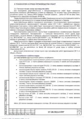 ППР на расчистку русла реки Томь в Томской области — фрагмент документа