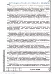 ППР на электромонтажные работы высокого напряжения на Иркутской ТЭЦ-11 — фрагмент документа