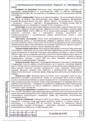 ППР на прокладку кабельных линий методом ГНБ на дорожном объекте — фрагмент документа