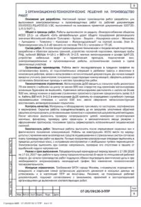ППР на прокладку кабельных линий методом ГНБ на дорожном объекте — фрагмент документа