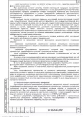 ППР на замену газового пожаротушения здания Банка России в Сыктывкаре — фрагмент документа