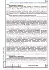 ППР на реконструкцию Бордовичских водозаборных сооружений в Брянске — фрагмент документа