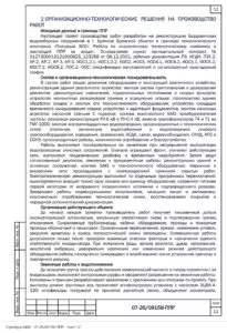 ППР на реконструкцию Бордовичских водозаборных сооружений в Брянске — фрагмент документа