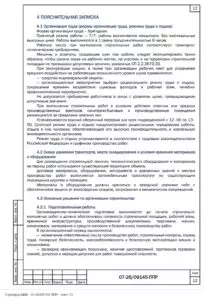 ППР на установку птицезащитных устройств на ВЛ Хабаровского ПМЭС — фрагмент документа