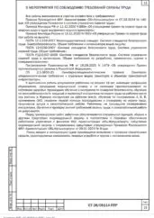 ППР на расчистку русла реки Томь в Томской области — фрагмент документа