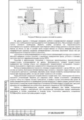 ППР на монтаж сэндвич-панелей и кровли склада БДМ-11 — фрагмент документа