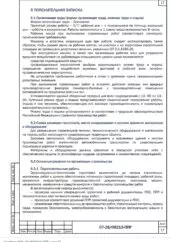 ППР на устройство покрытия из резиновой крошки на Московском ипподроме — фрагмент документа