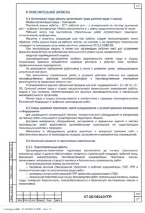 ППР на устройство покрытия из резиновой крошки на Московском ипподроме — фрагмент документа