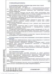 ППР на ремонтно-восстановительные работы в здании на Херсонской улице — фрагмент документа