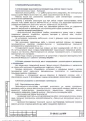 ППР на демонтаж оголовков и металлоконструкций эстакады в Саранске — фрагмент документа