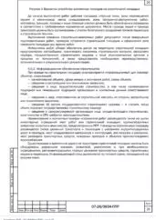 ППР на разборку кирпичной дымовой трубы в Челябинске — фрагмент документа