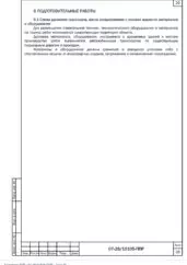 ППР на строительство административно-торгового центра в Екатеринбурге — фрагмент документа