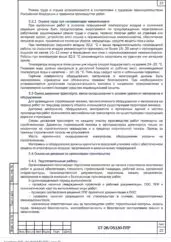 ППР на монтаж вентиляции жилого комплекса на улице Патриса Лумумбы — фрагмент документа