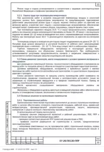 ППР на монтаж вентиляции жилого комплекса на улице Патриса Лумумбы — фрагмент документа