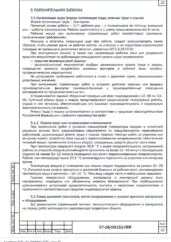 ППР на замену ливневых трубопроводов производственного корпуса в Уфе — фрагмент документа