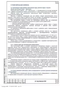 ППР на замену ливневых трубопроводов производственного корпуса в Уфе — фрагмент документа