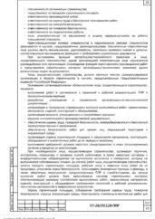 ППР на монтаж металлоконструкций корпуса центра «Сенеж» — фрагмент документа