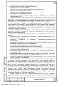 ППР на монтаж металлоконструкций корпуса центра «Сенеж» — фрагмент документа