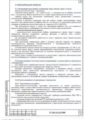 ППР на устройство чаши бассейна многофункционального ТРЦ в Екатеринбурге — фрагмент документа