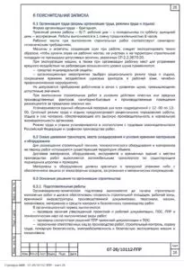 ППР на устройство чаши бассейна многофункционального ТРЦ в Екатеринбурге — фрагмент документа