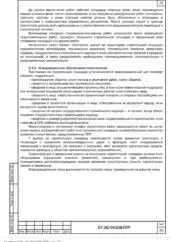 ППР на монтаж стального каркаса офиса на Головинском шоссе — фрагмент документа