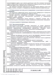 ППР на монтаж кровли гаража в Красногорском районе Удмуртии — фрагмент документа
