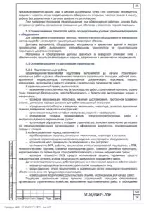 ППР на монтаж кровли гаража в Красногорском районе Удмуртии — фрагмент документа