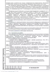 ППР на благоустройство детских площадок жилого комплекса в Москве — фрагмент документа