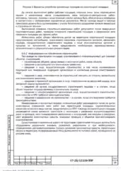 ППР на каменную кладку жилого дома в Звенигово — фрагмент документа