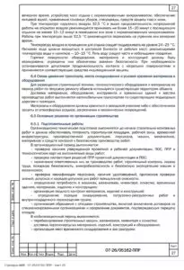 ППР на благоустройство детских площадок жилого комплекса в Москве — фрагмент документа