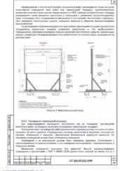 ППР на устройство остановок по улице Авиаторов — фрагмент документа