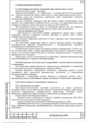 ППР на монтаж электрических талей автоматизированного склада в Алабуге — фрагмент документа