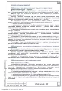 ППР на монтаж электрических талей автоматизированного склада в Алабуге — фрагмент документа