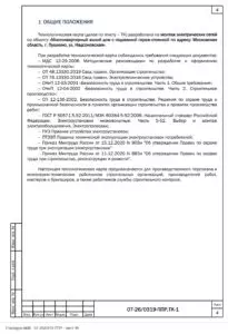 ППР на электроснабжение и освещение жилого дома в Пушкино — фрагмент документа