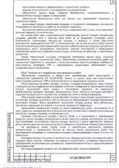 ППР на установку дорожных знаков на дороге Стрежевой — Нижневартовск — фрагмент документа